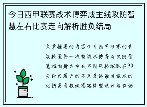 今日西甲联赛战术博弈成主线攻防智慧左右比赛走向解析胜负结局 今日西甲联赛战术博弈成主线攻防智慧左右比赛走向解析胜负结局
