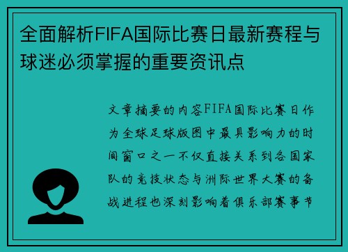 全面解析FIFA国际比赛日最新赛程与球迷必须掌握的重要资讯点 全面解析FIFA国际比赛日最新赛程与球迷必须掌握的重要资讯点