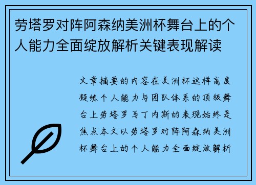 劳塔罗对阵阿森纳美洲杯舞台上的个人能力全面绽放解析关键表现解读 劳塔罗对阵阿森纳美洲杯舞台上的个人能力全面绽放解析关键表现解读