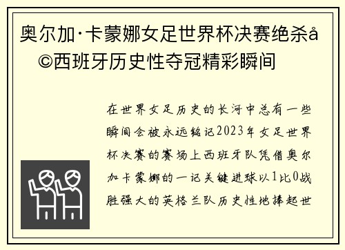 奥尔加·卡蒙娜女足世界杯决赛绝杀助西班牙历史性夺冠精彩瞬间 奥尔加·卡蒙娜女足世界杯决赛绝杀助西班牙历史性夺冠精彩瞬间